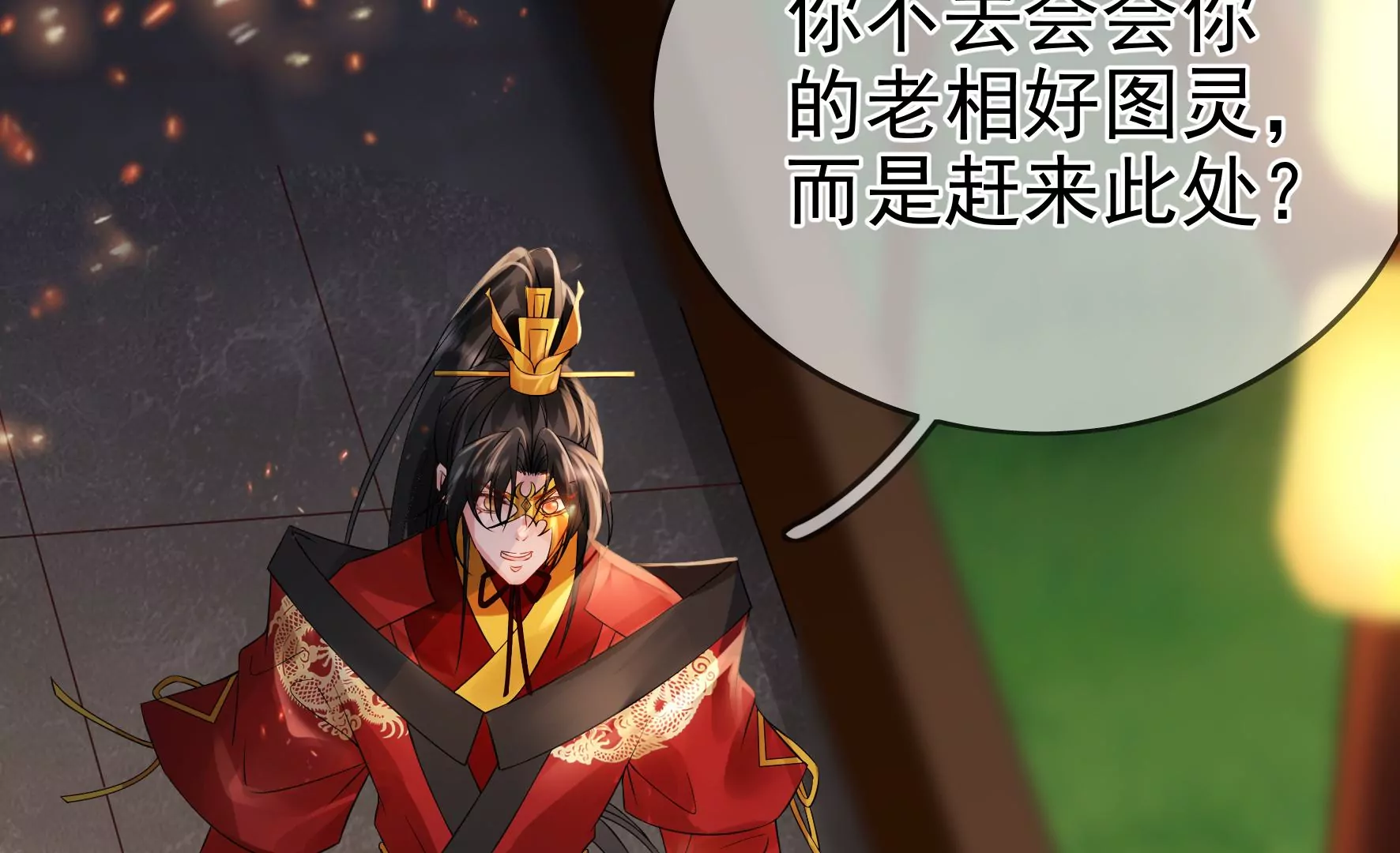第81话：新婚贺礼签收一下？ 第23页