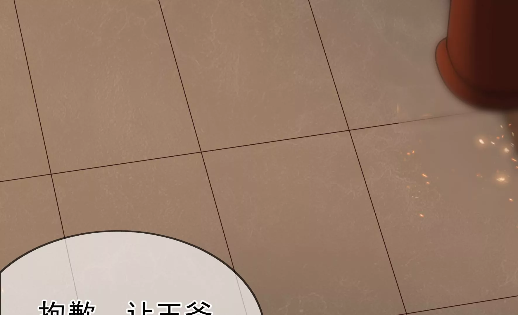 第81话：新婚贺礼签收一下？ 第26页