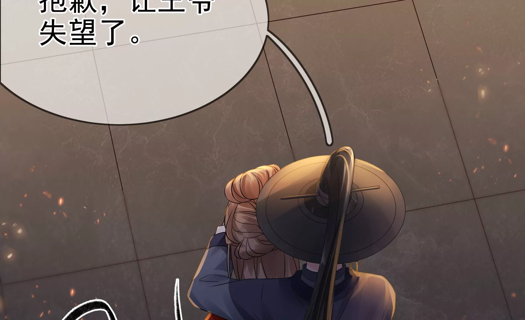 第81话：新婚贺礼签收一下？ 第27页