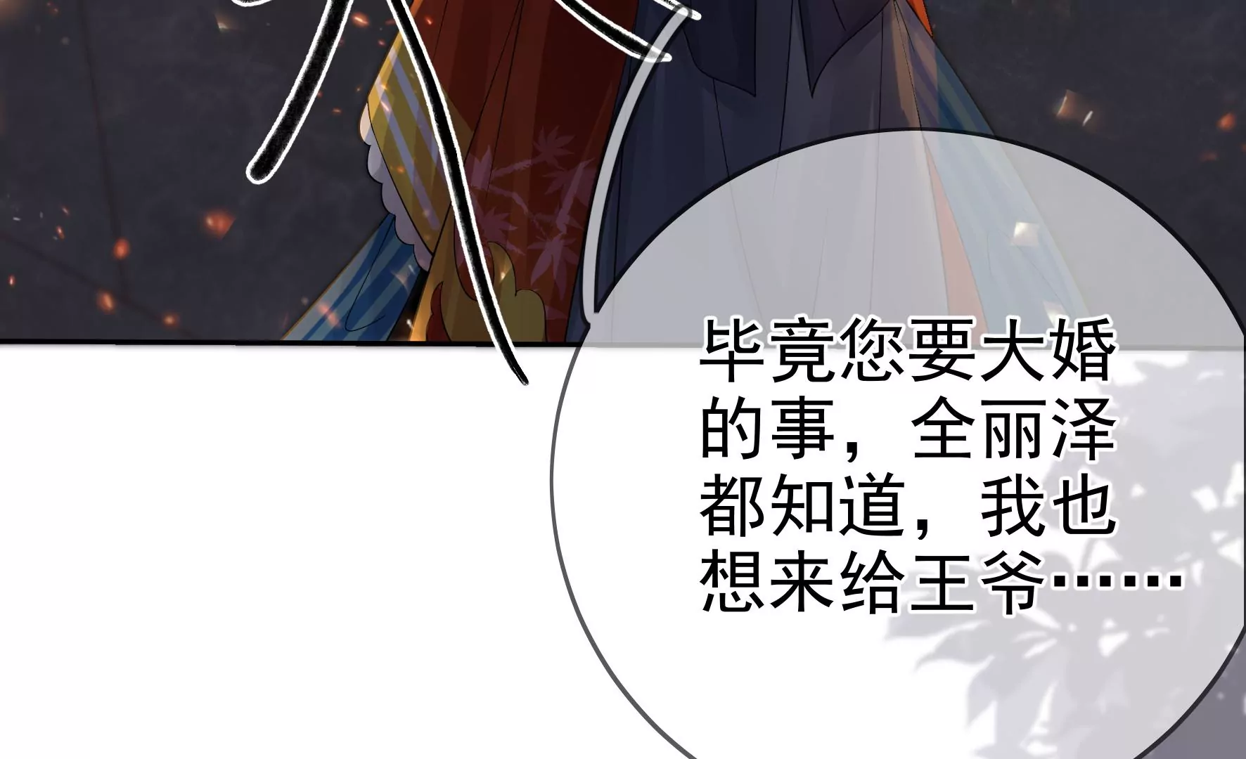 第81话：新婚贺礼签收一下？ 第29页