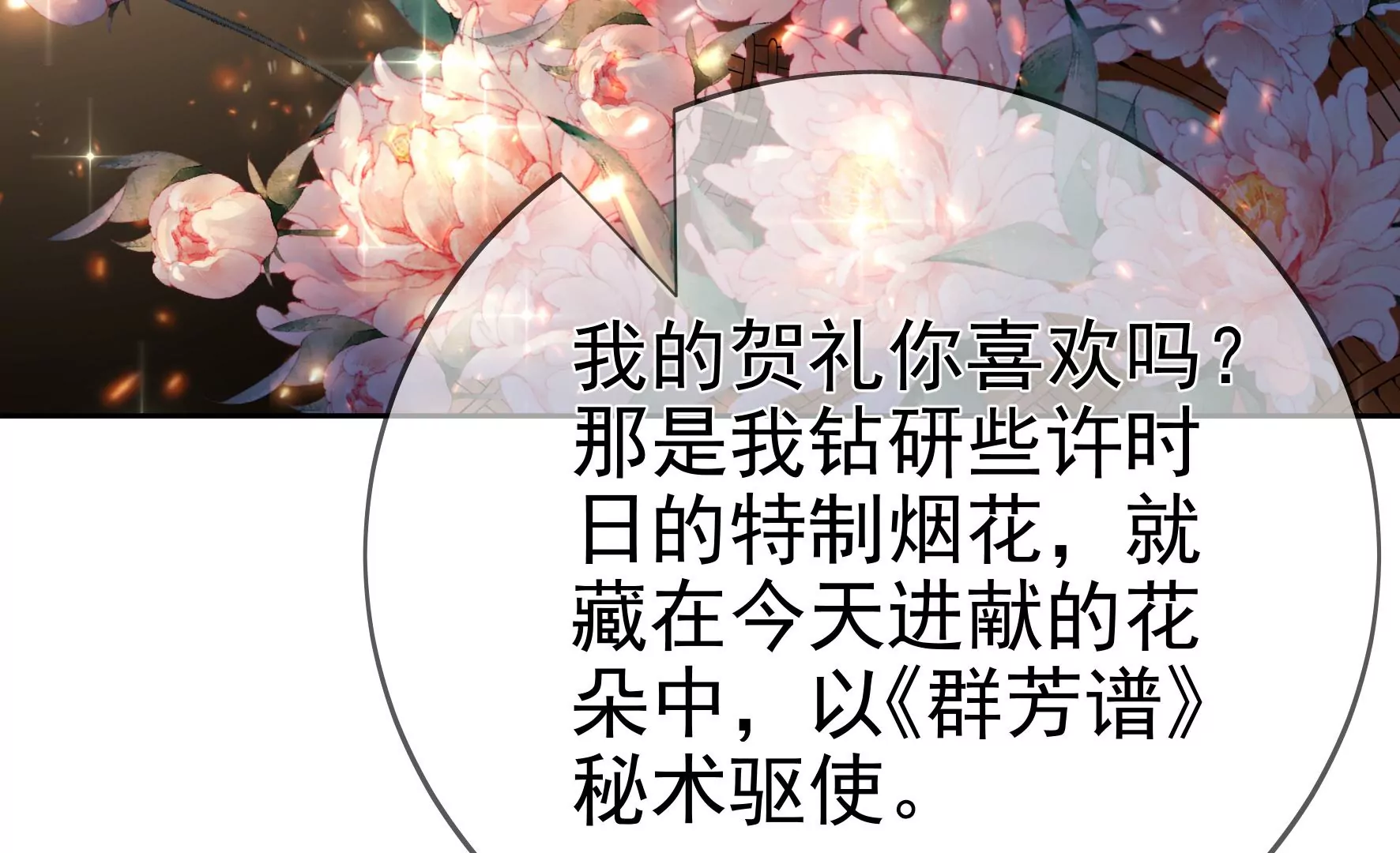 第81话：新婚贺礼签收一下？ 第36页