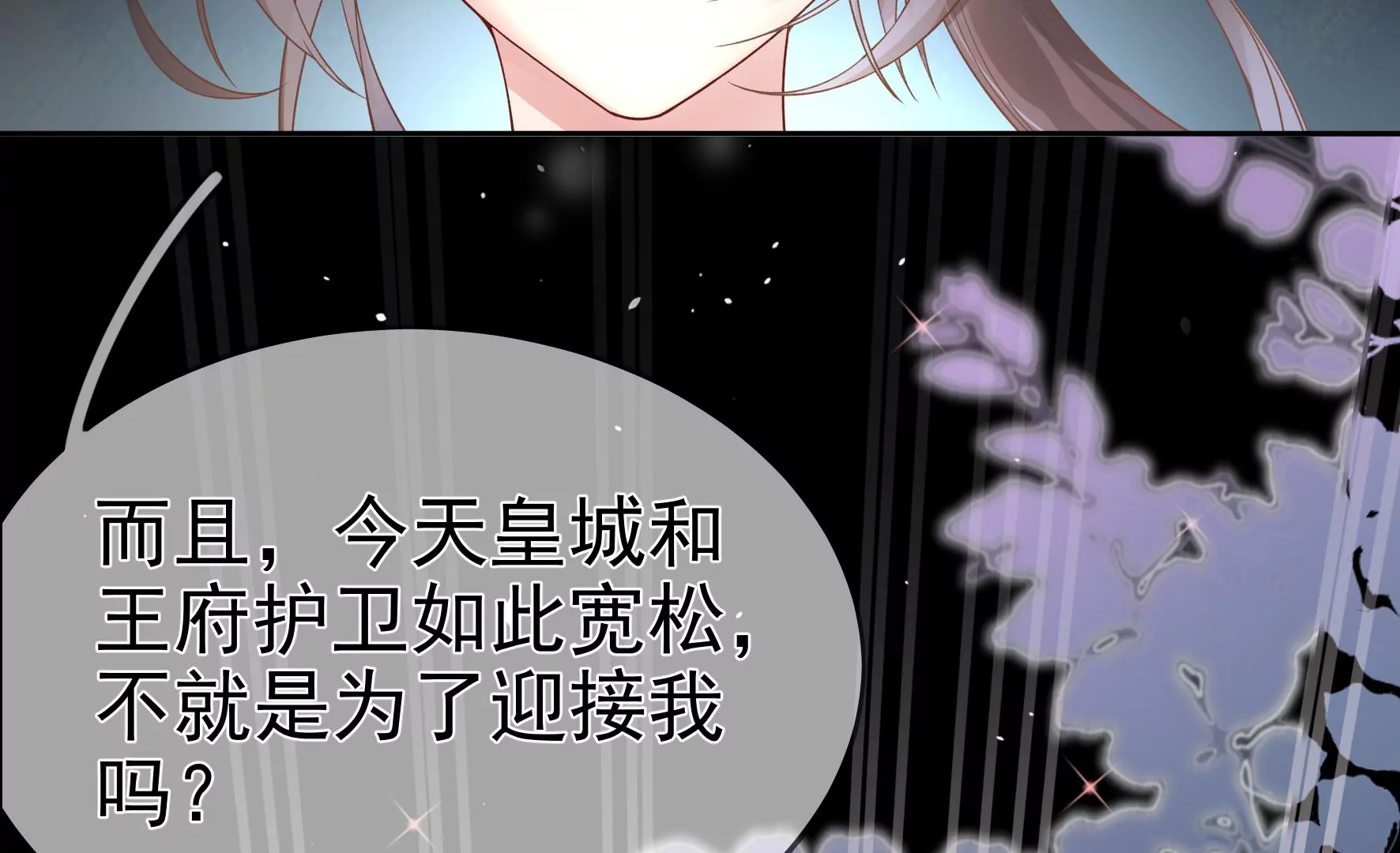 第81话：新婚贺礼签收一下？ 第38页