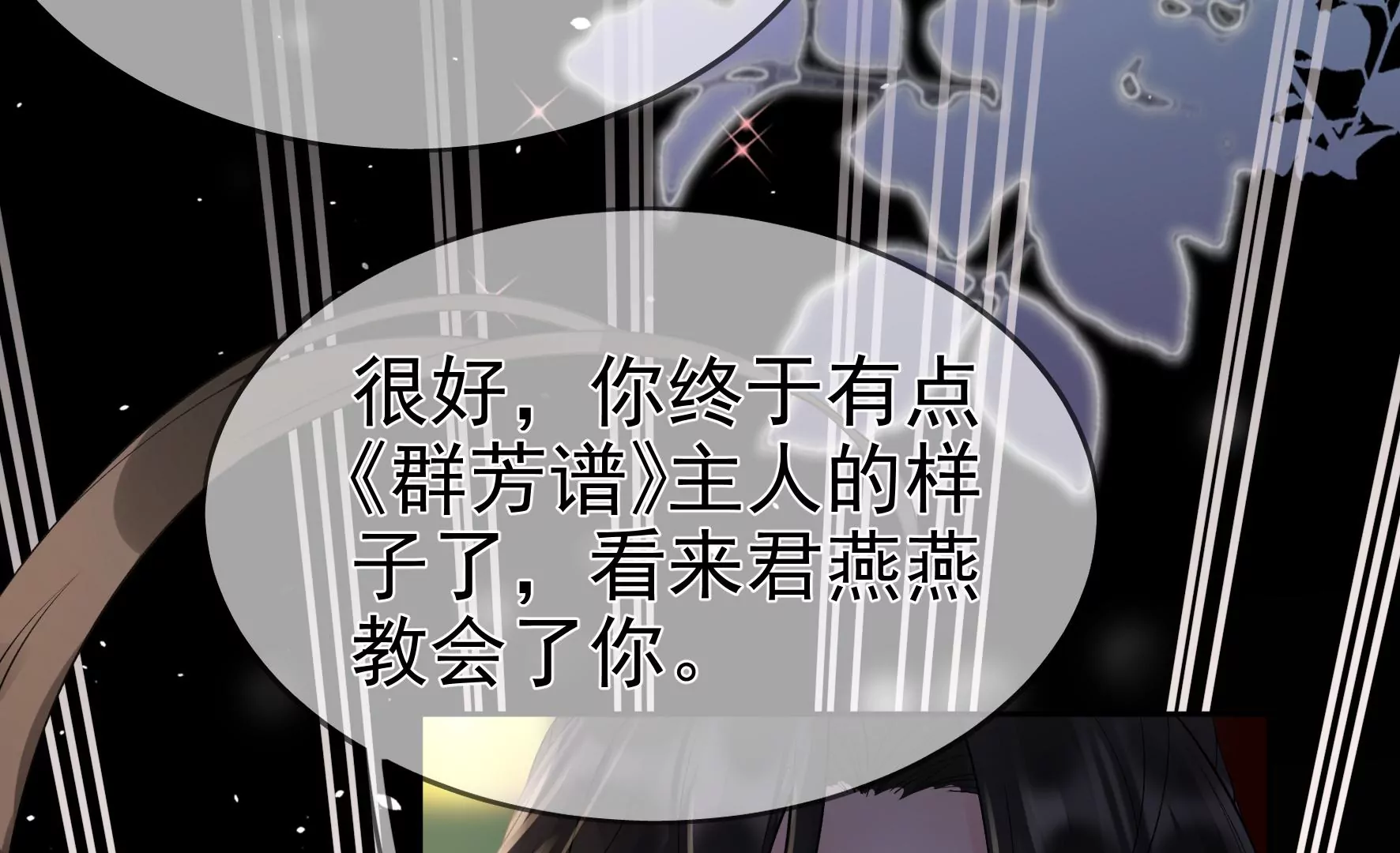 第81话：新婚贺礼签收一下？ 第39页