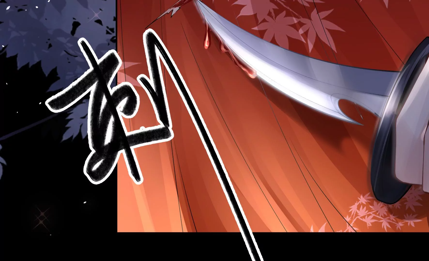 第81话：新婚贺礼签收一下？ 第47页