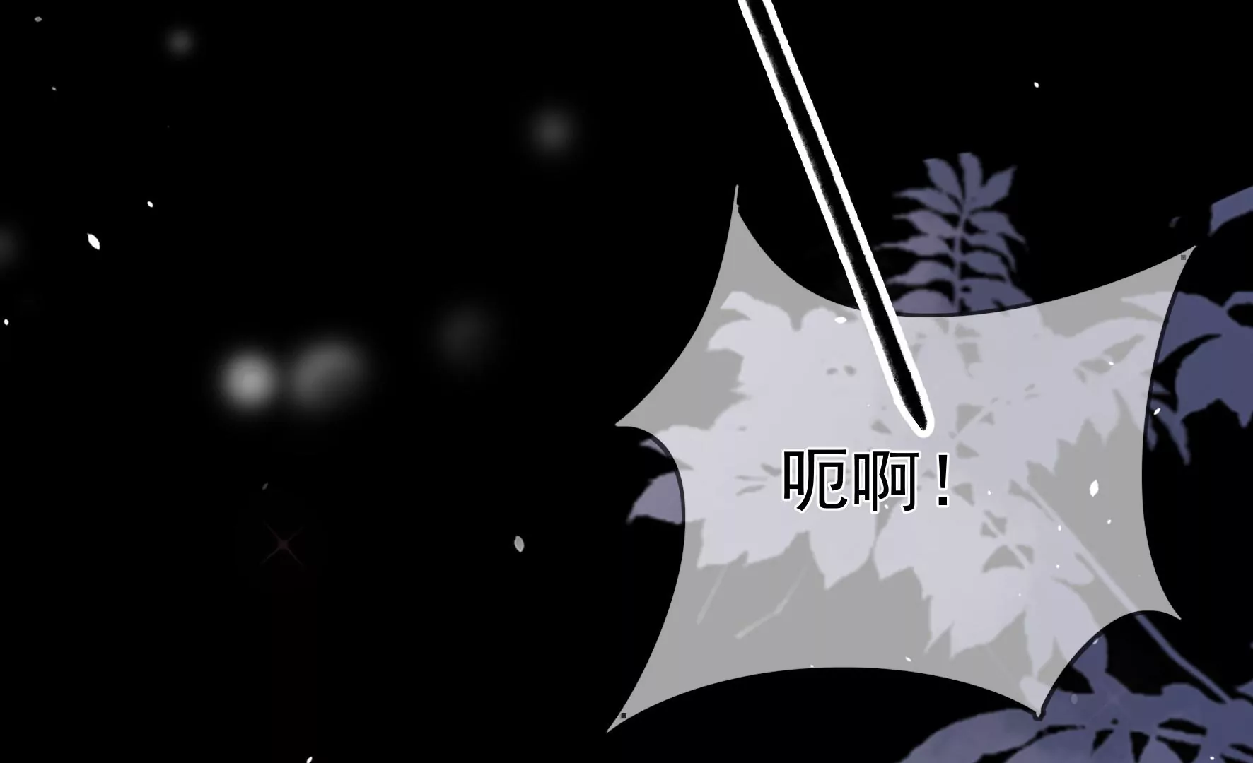 第81话：新婚贺礼签收一下？ 第48页