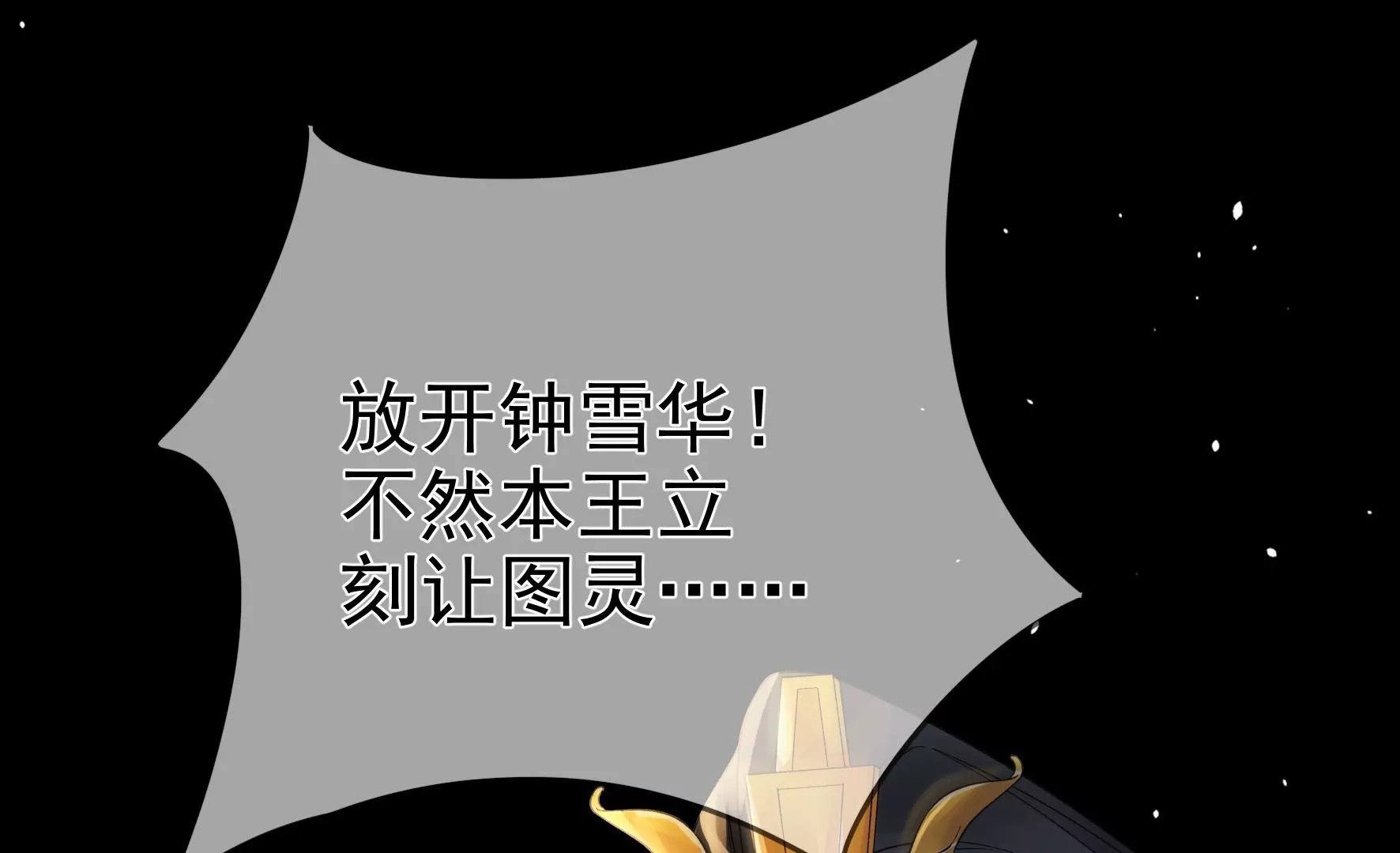 第81话：新婚贺礼签收一下？ 第51页