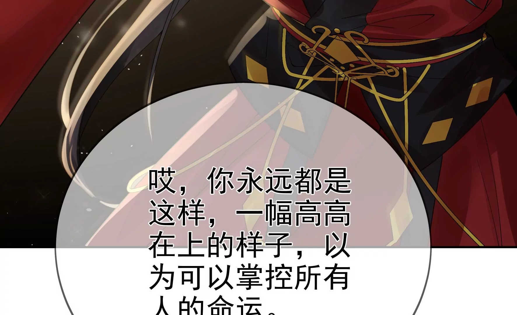 第81话：新婚贺礼签收一下？ 第54页