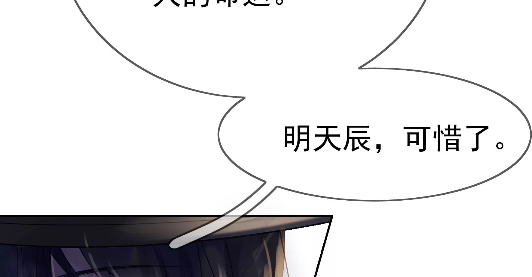 第81话：新婚贺礼签收一下？ 第55页