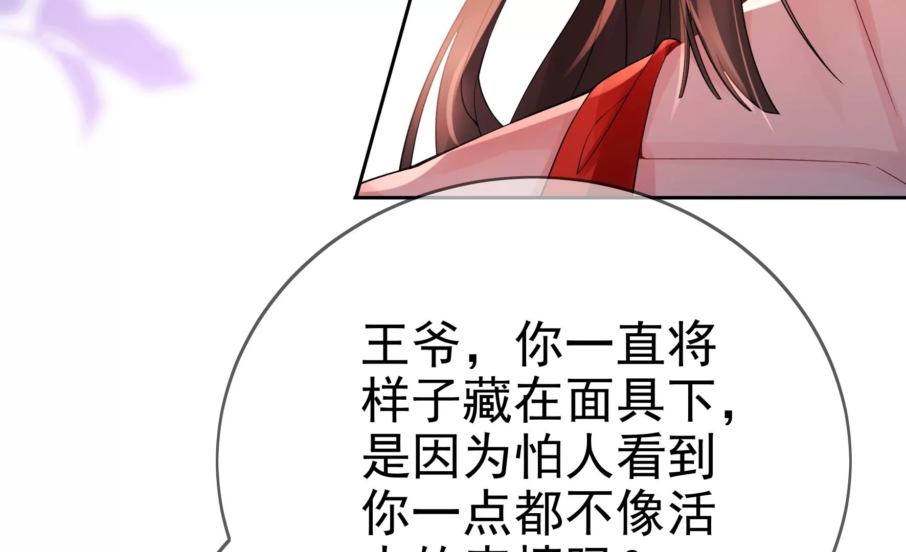 第81话：新婚贺礼签收一下？ 第59页