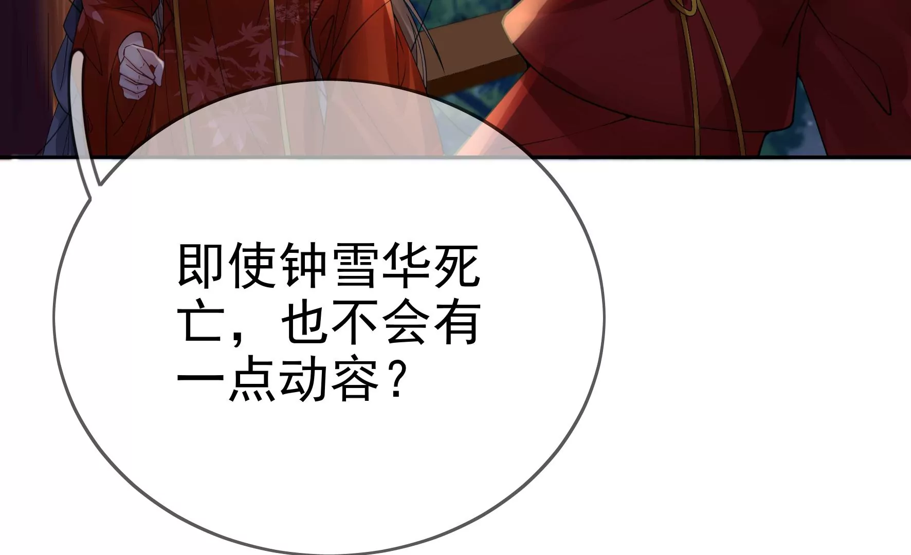 第81话：新婚贺礼签收一下？ 第61页