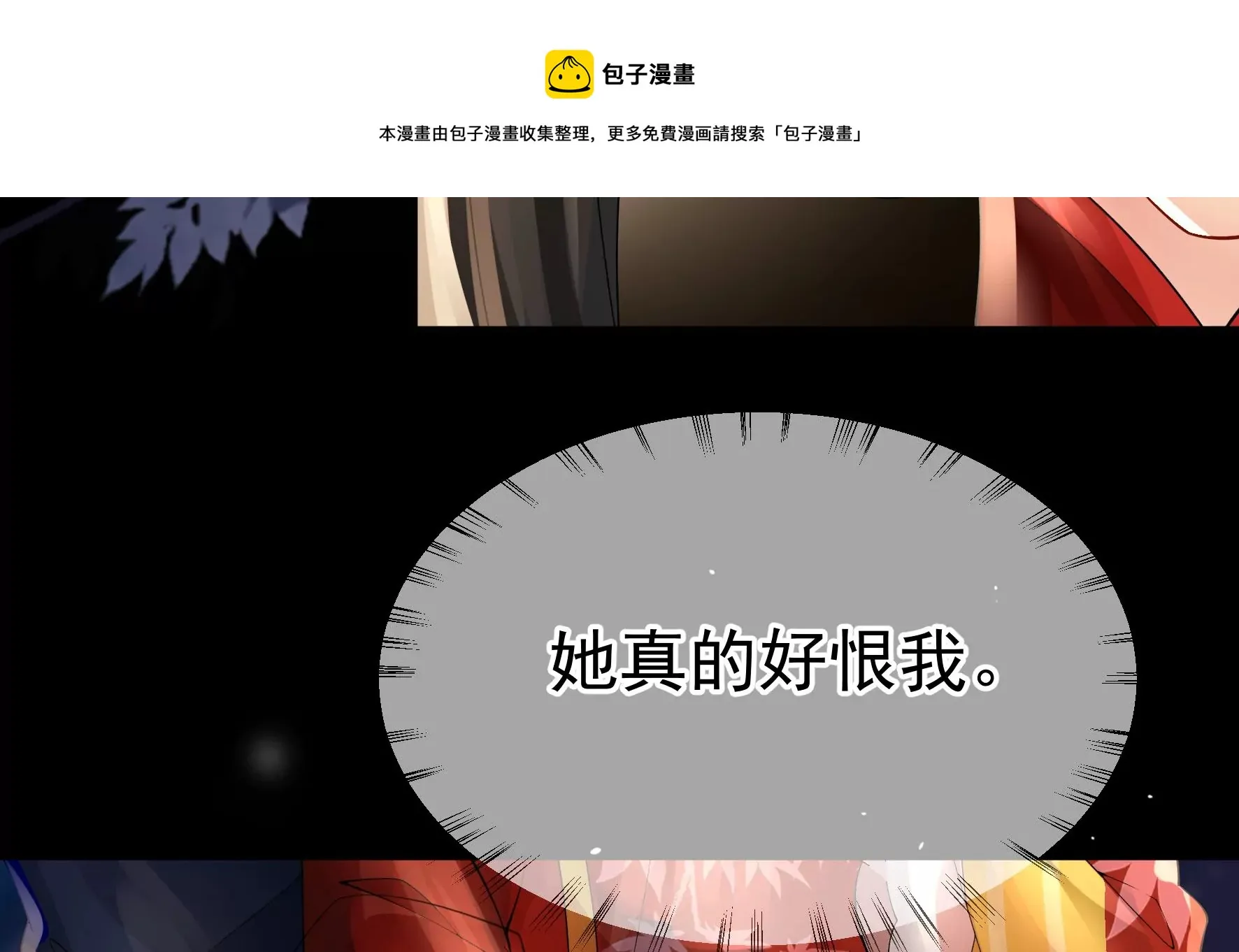 第81话：新婚贺礼签收一下？ 第67页