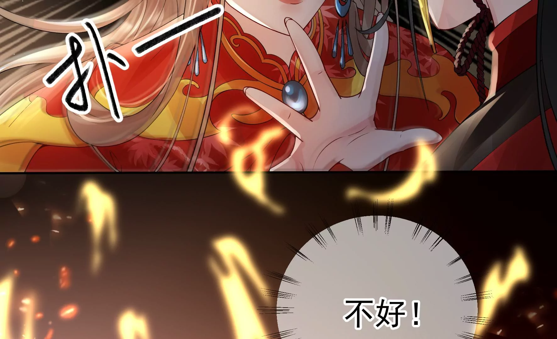 第81话：新婚贺礼签收一下？ 第88页