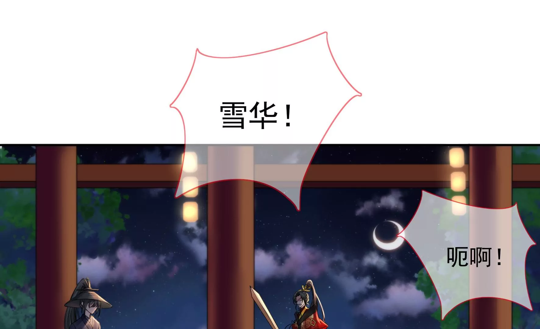第81话：新婚贺礼签收一下？ 第115页