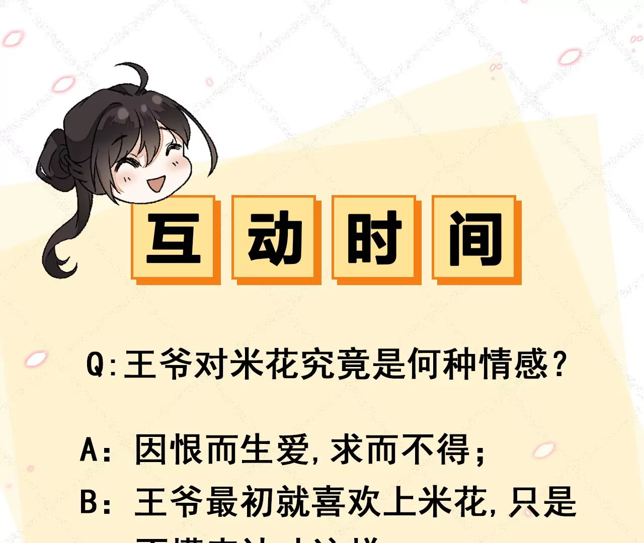 第81话：新婚贺礼签收一下？ 第123页