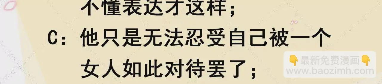 第81话：新婚贺礼签收一下？ 第124页