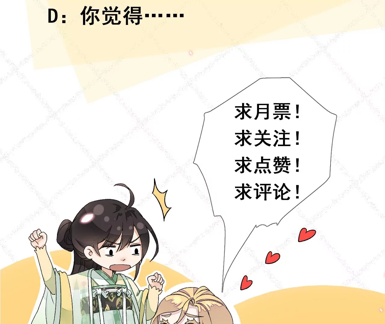 第81话：新婚贺礼签收一下？ 第125页