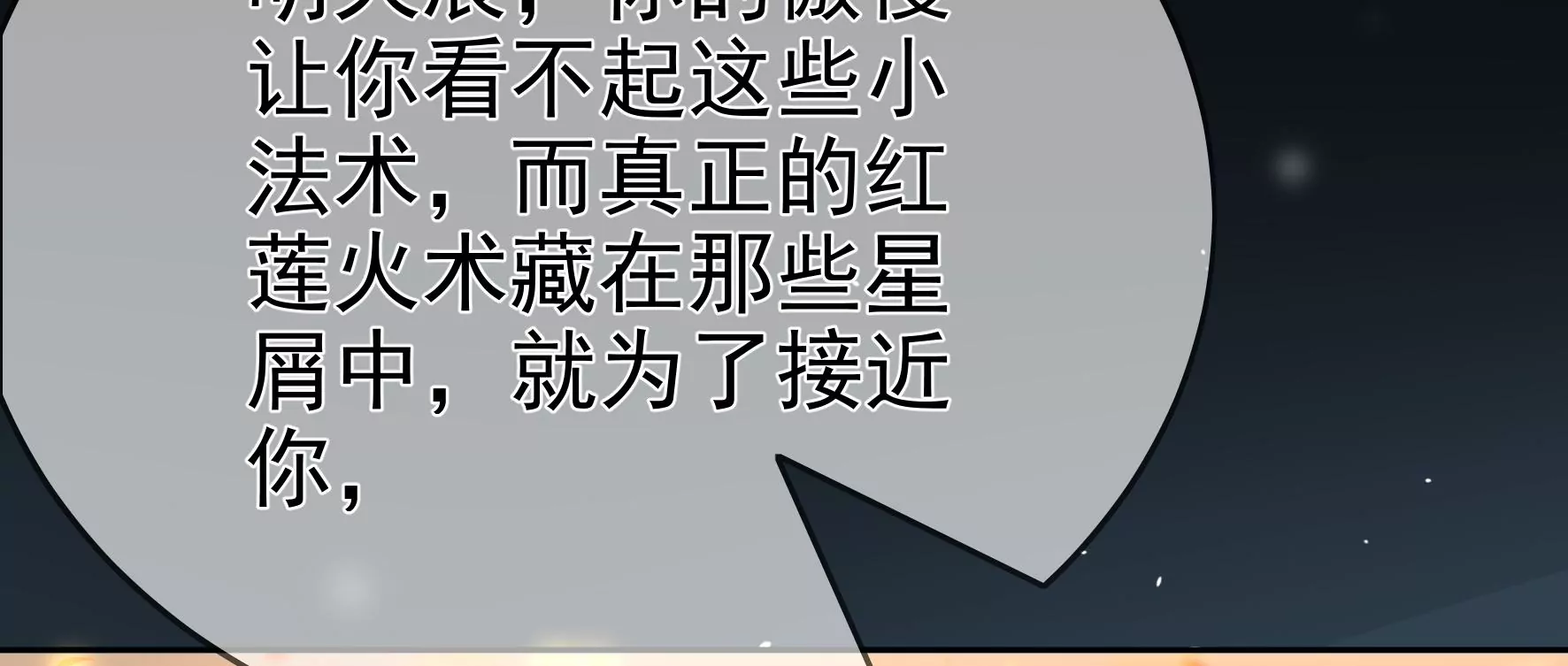 第82话：我不能逃 第21页