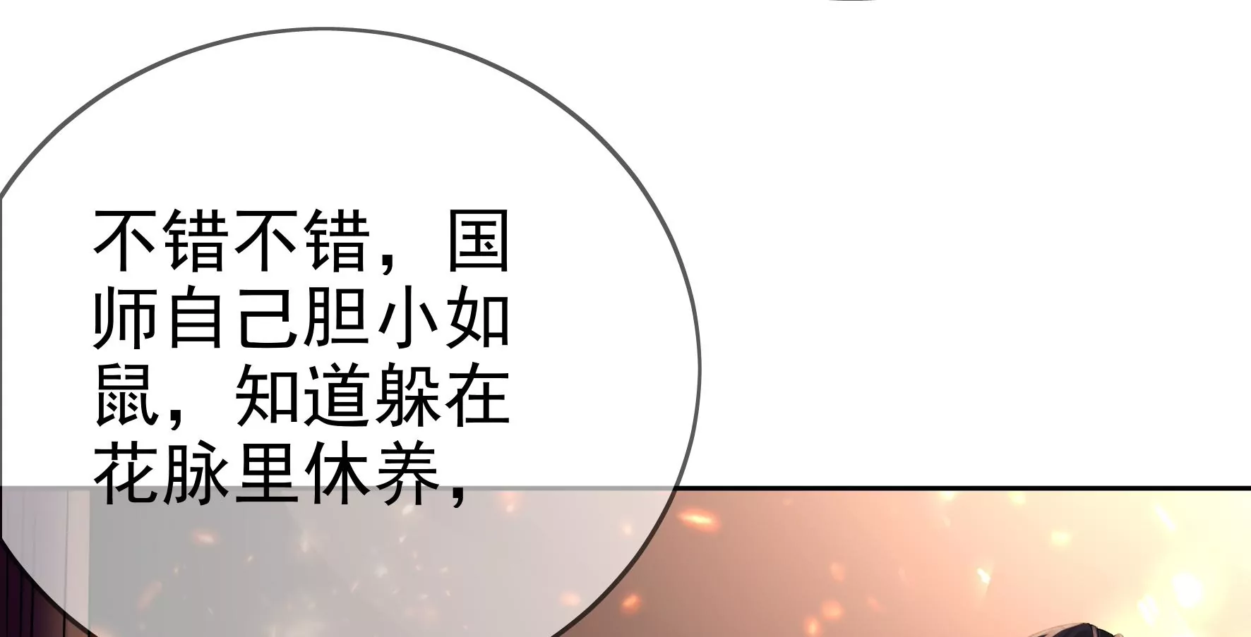 第82话：我不能逃 第48页