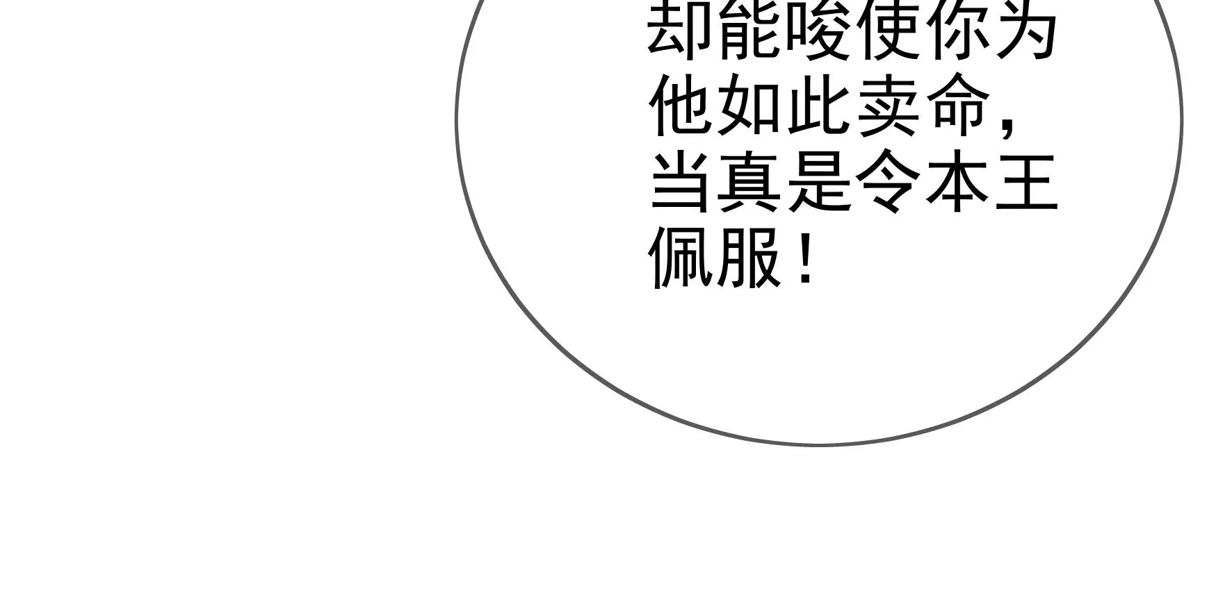 第82话：我不能逃 第51页