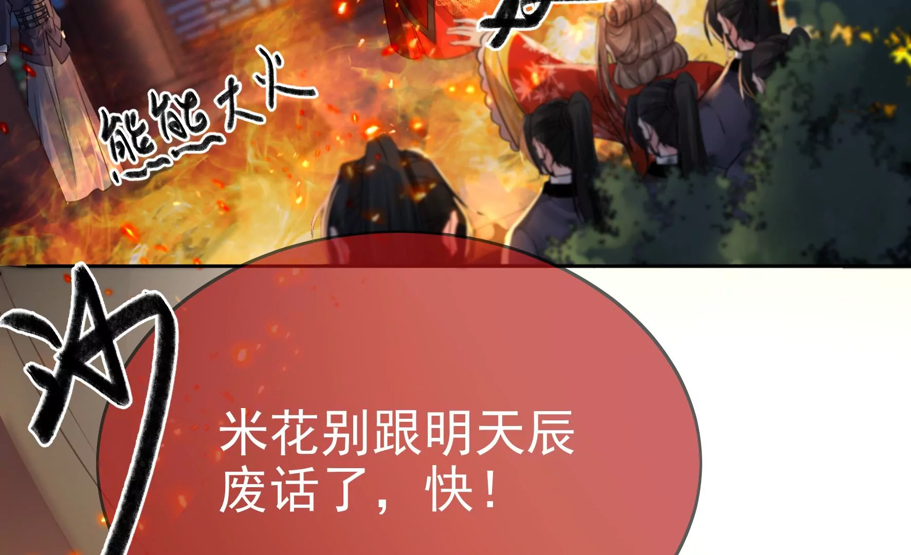 第82话：我不能逃 第68页