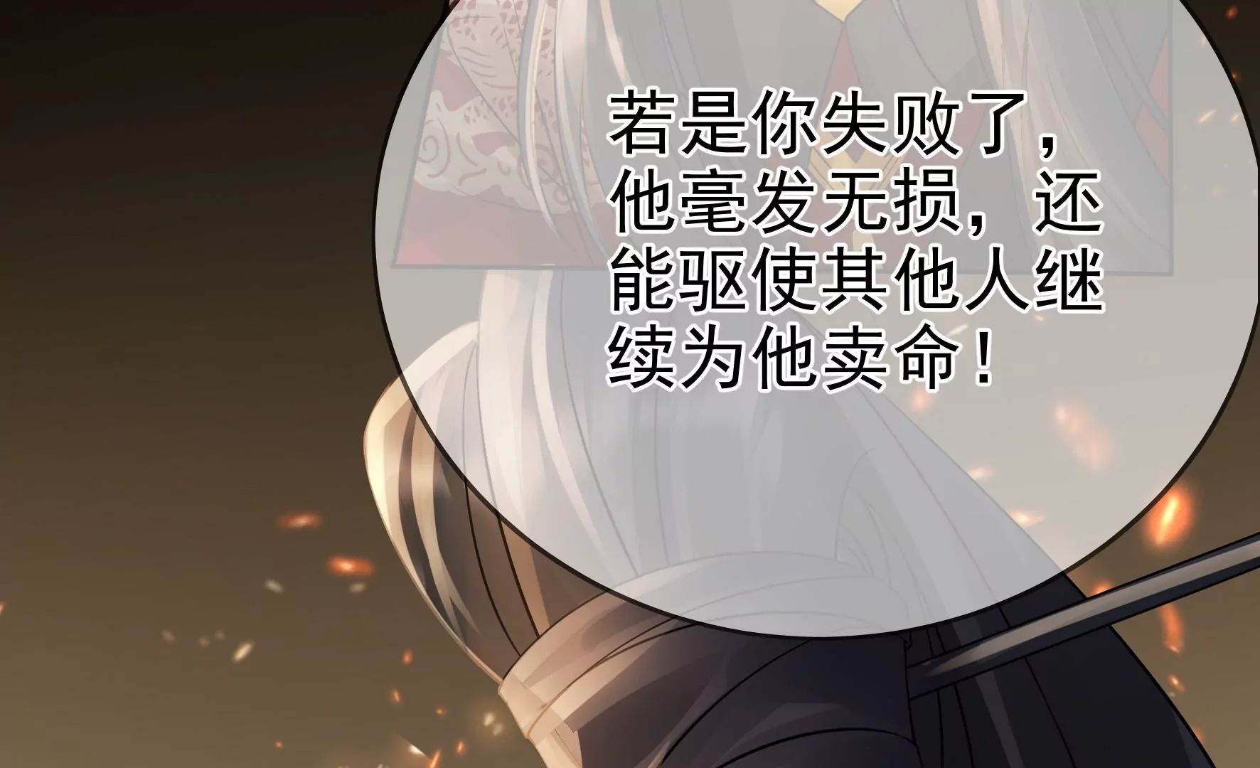 第82话：我不能逃 第77页