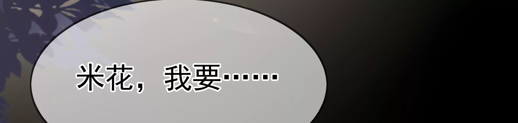 第82话：我不能逃 第99页