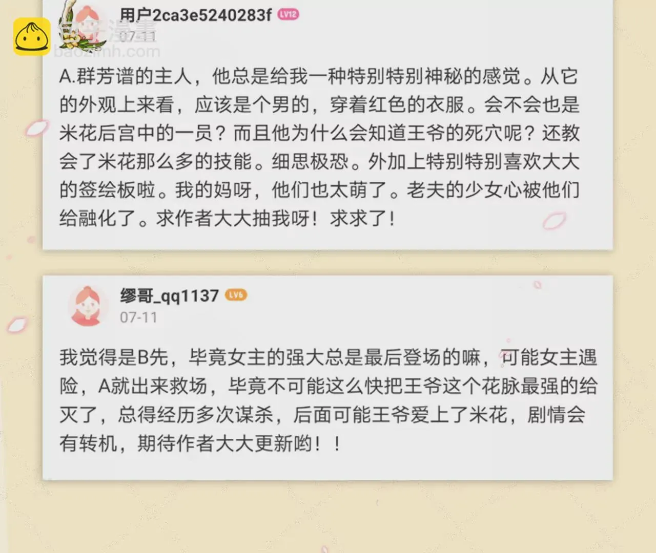 第82话：我不能逃 第111页