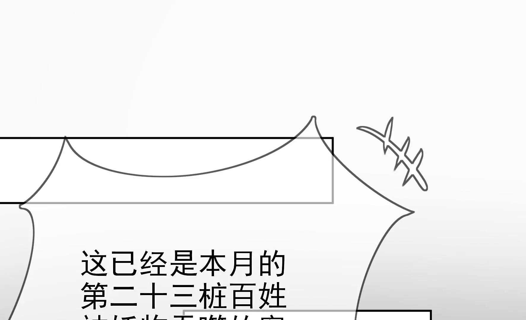 第84话：黑夜来临 第29页