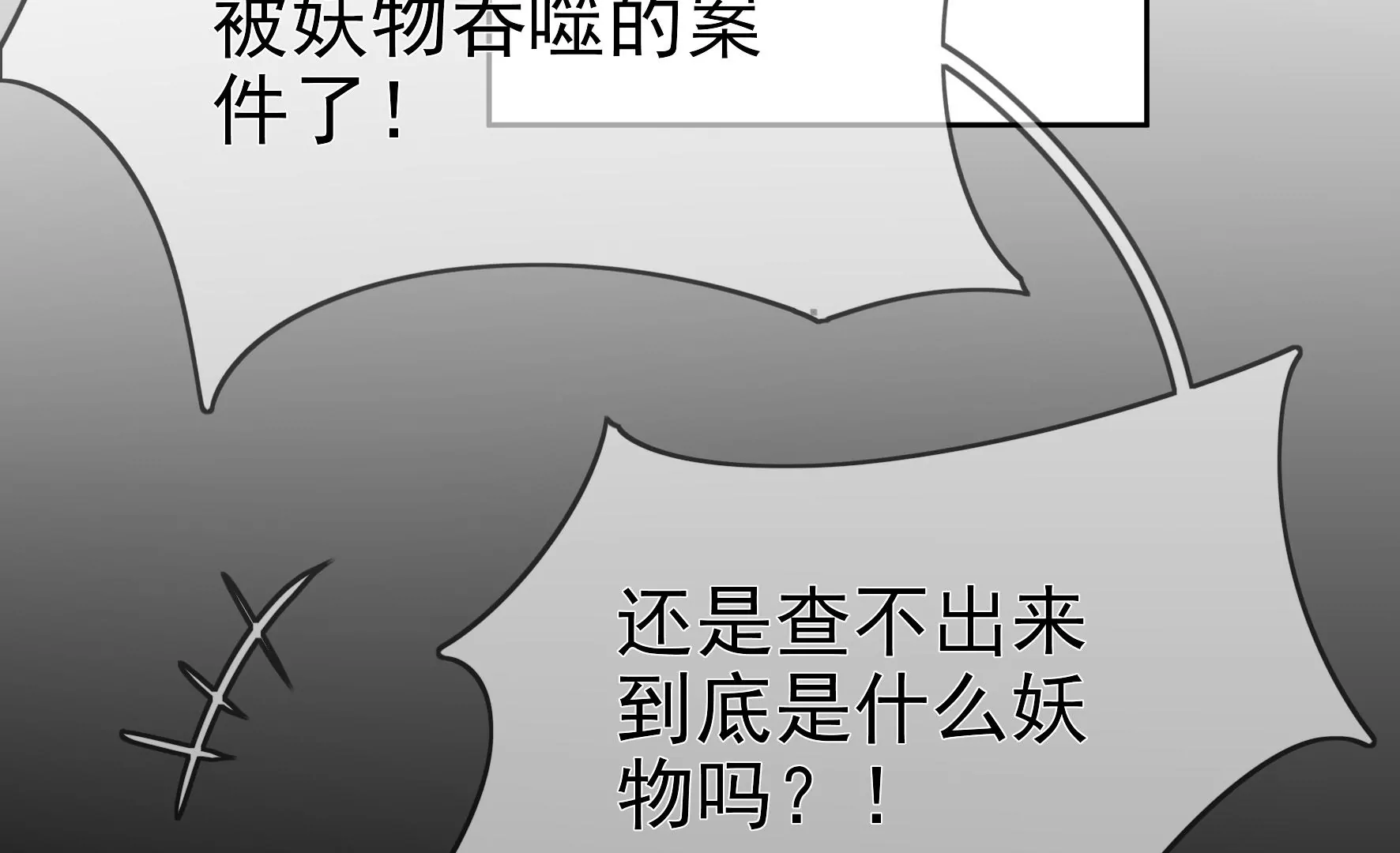 第84话：黑夜来临 第30页
