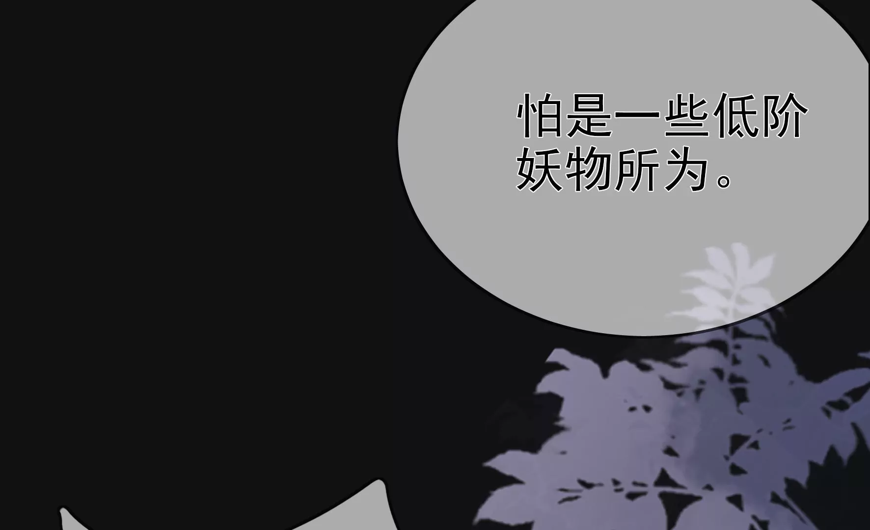 第84话：黑夜来临 第36页