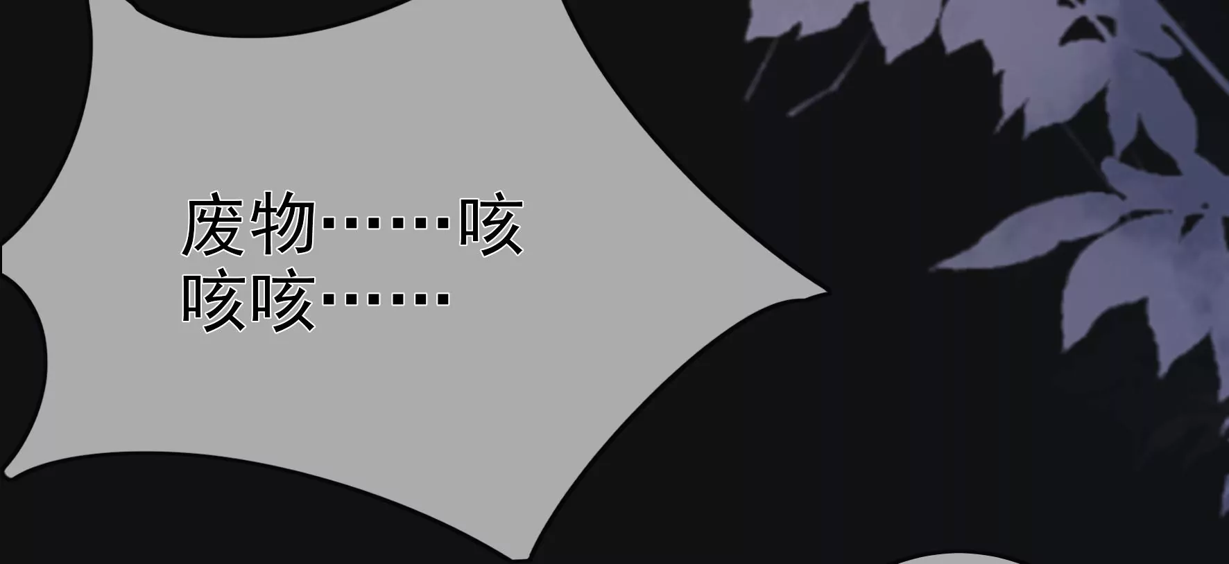第84话：黑夜来临 第37页