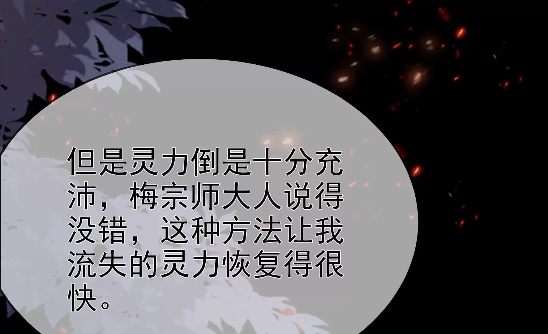 第84话：黑夜来临 第56页