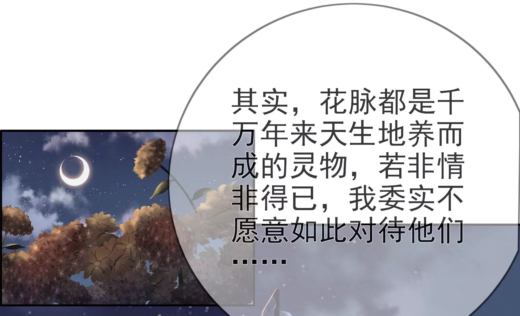 第84话：黑夜来临 第67页