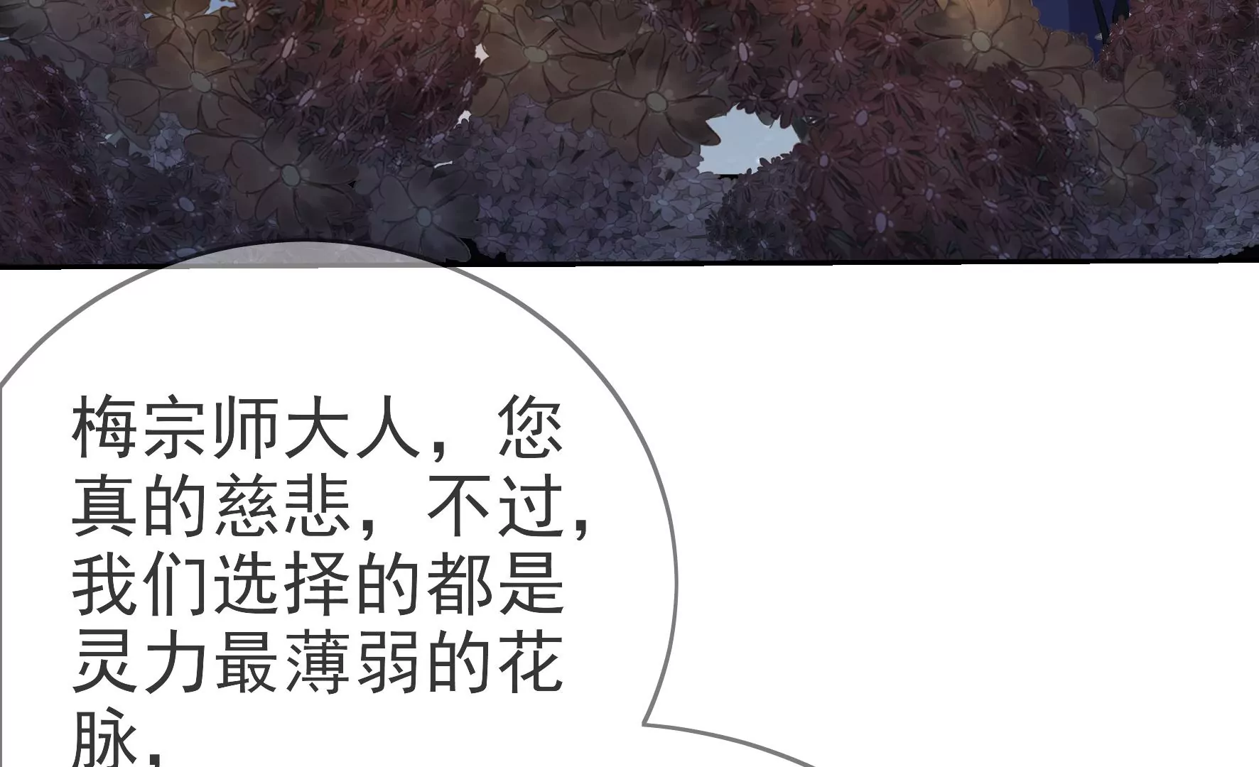 第84话：黑夜来临 第70页