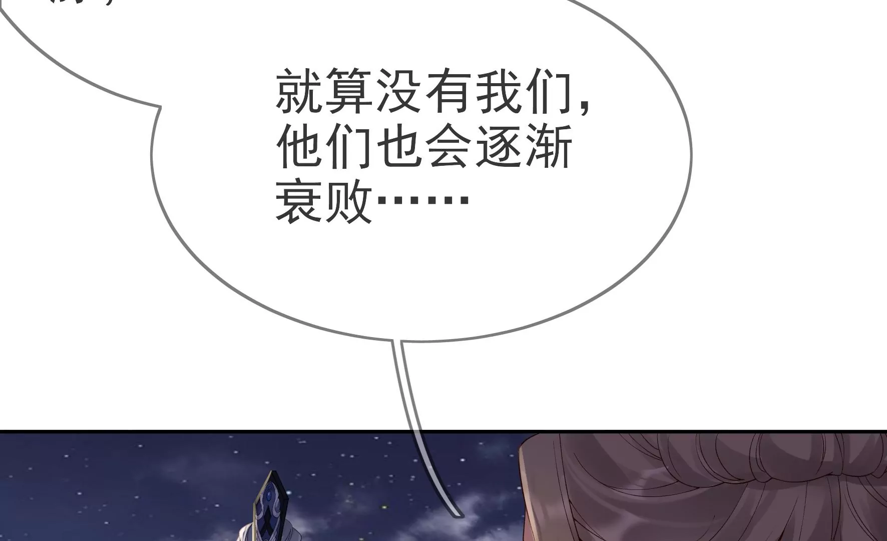 第84话：黑夜来临 第71页