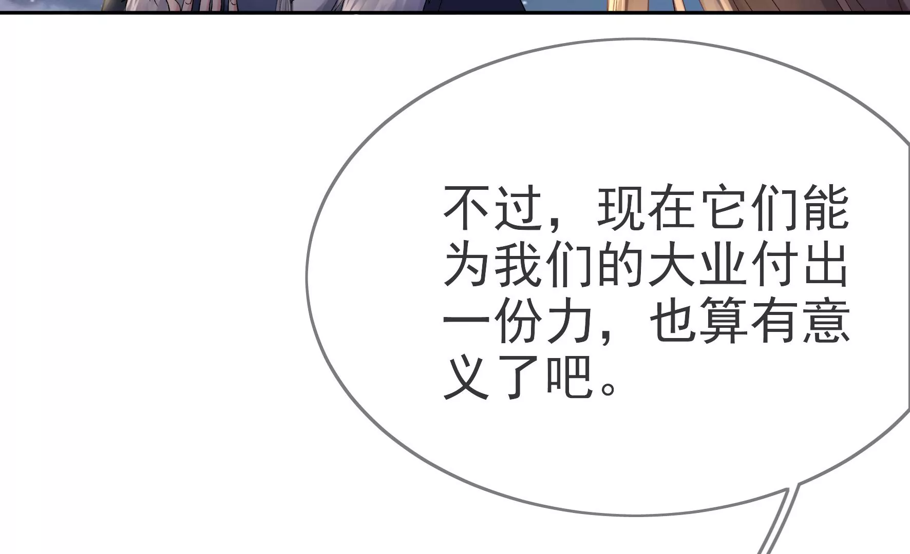 第84话：黑夜来临 第73页