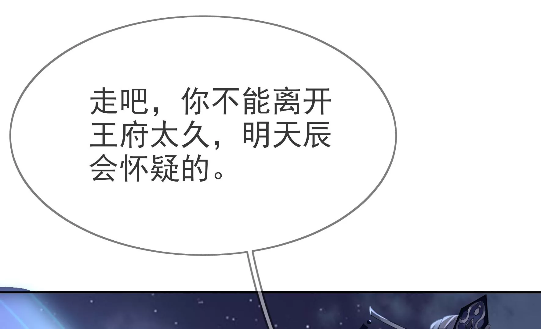 第84话：黑夜来临 第76页