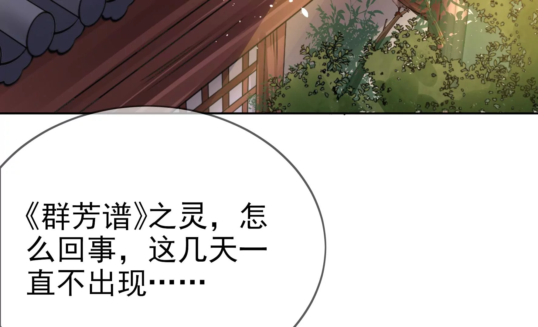 第85话：新的开始（上） 第10页