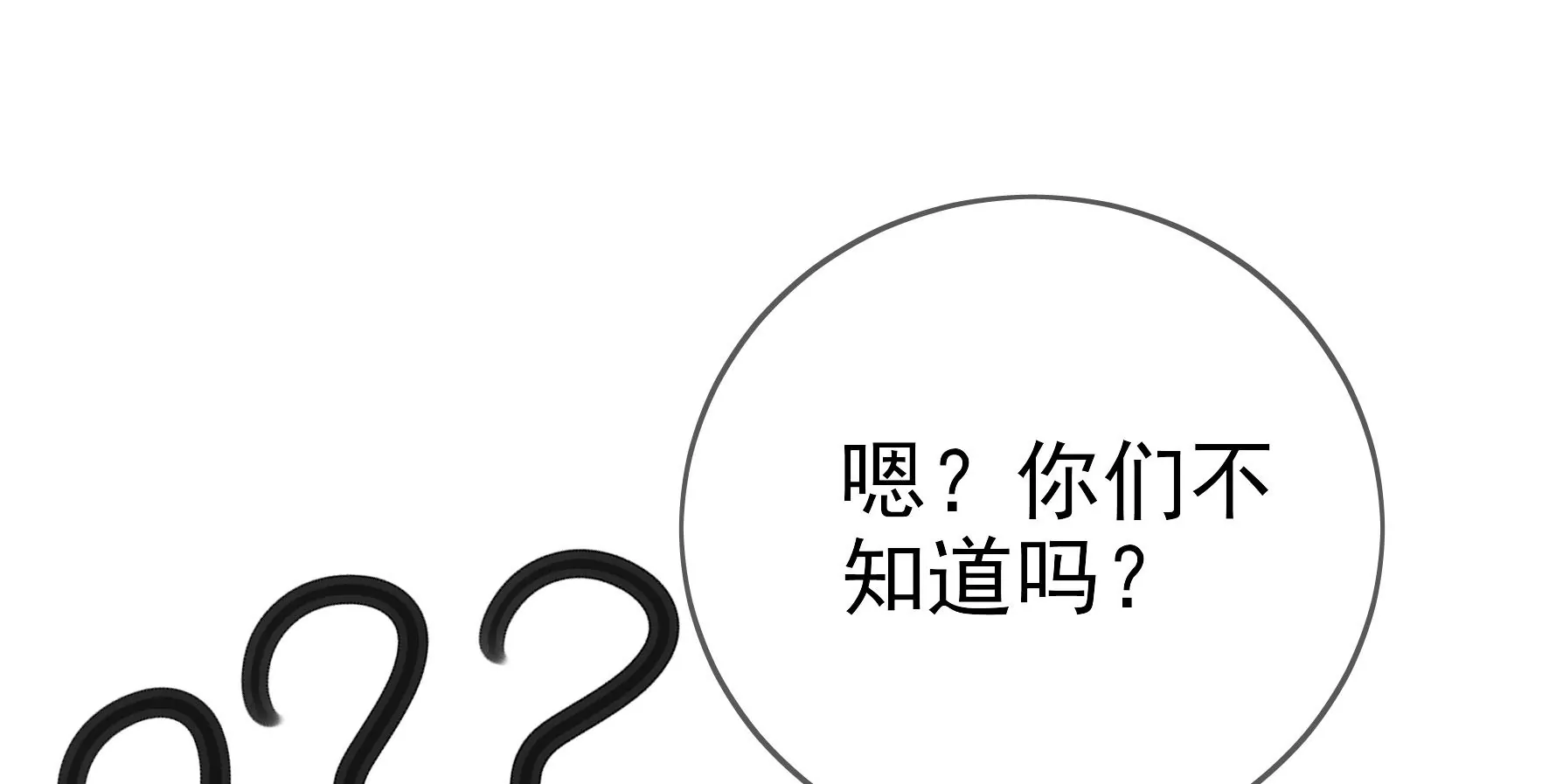 第85话：新的开始（上） 第39页
