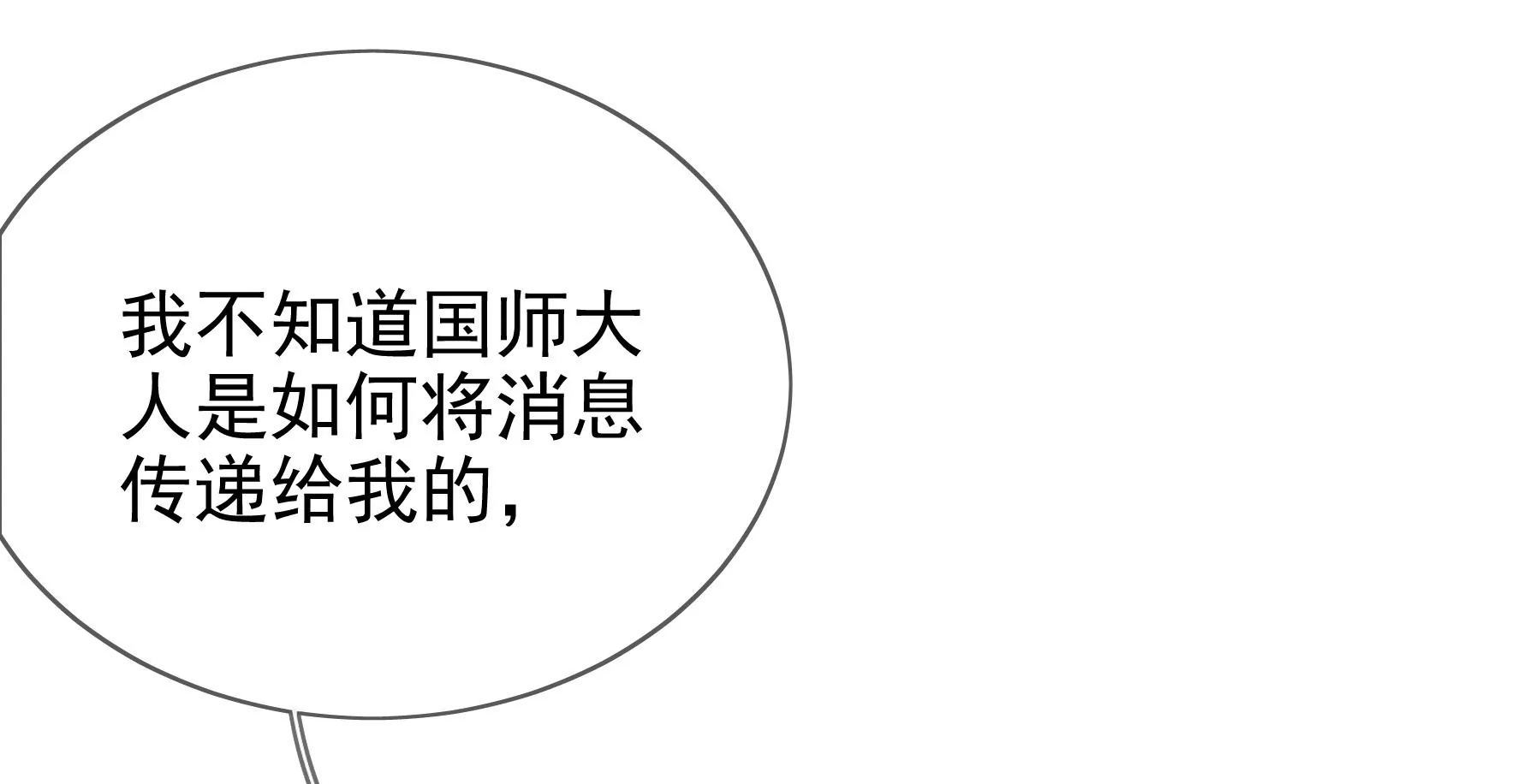 第85话：新的开始（上） 第48页