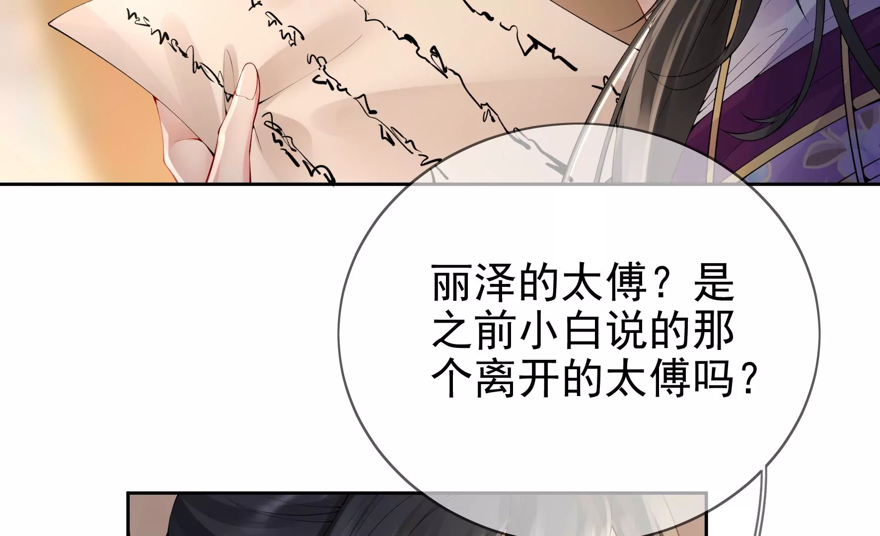 第85话：新的开始（上） 第53页