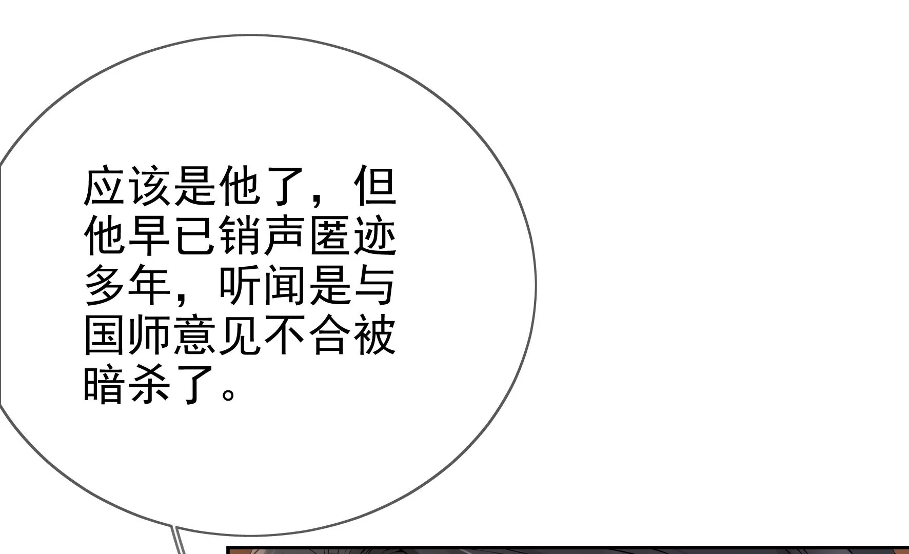 第85话：新的开始（上） 第56页