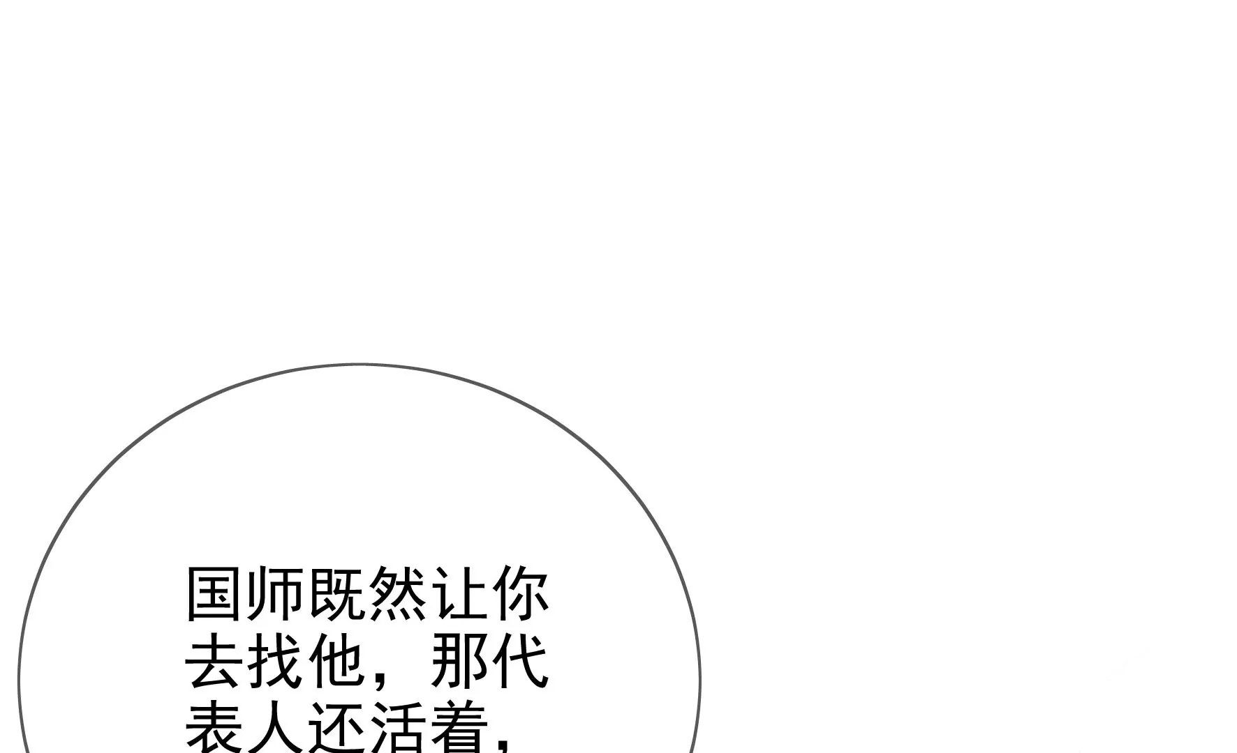 第85话：新的开始（上） 第65页
