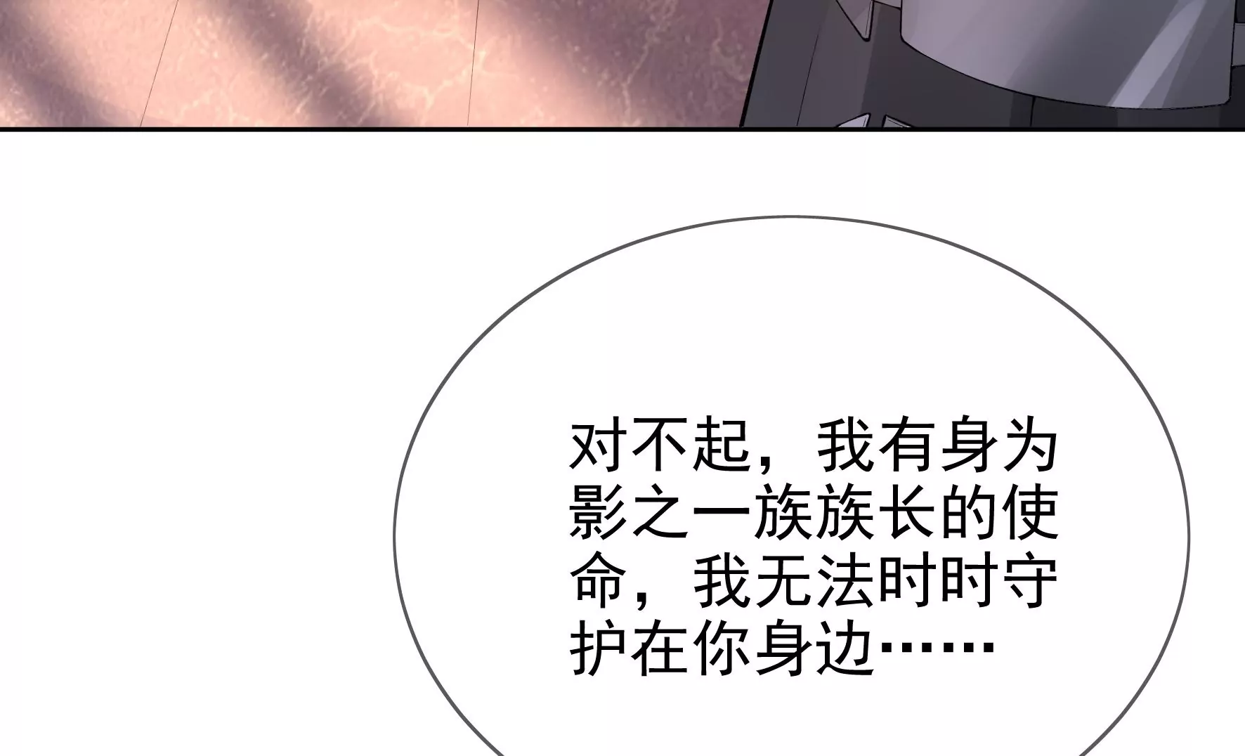 第85话：新的开始（上） 第69页