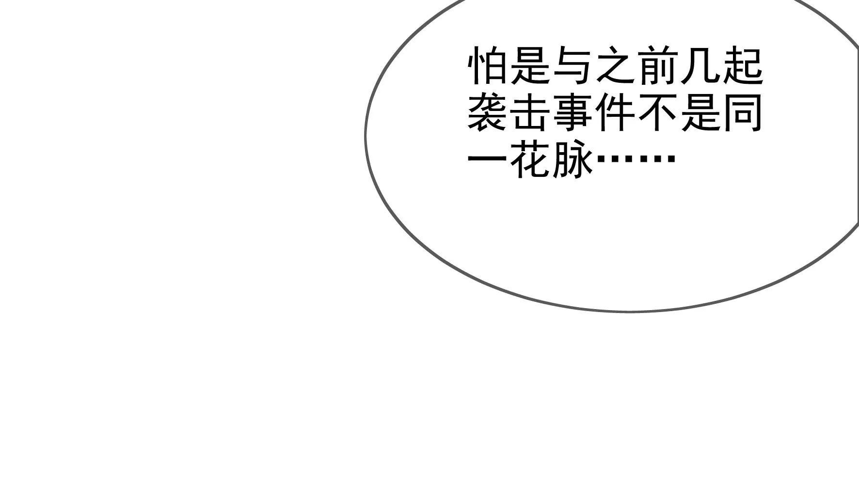 第86话：新的开始（下） 第72页