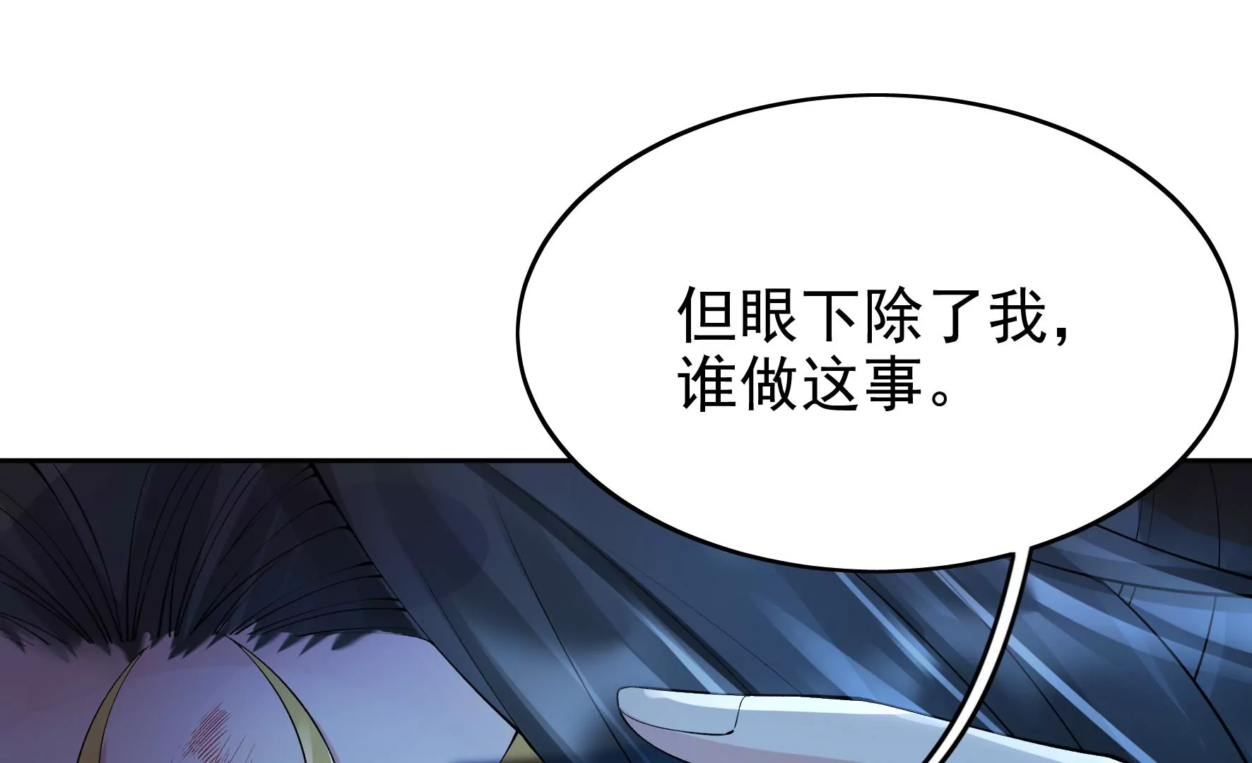 第86话：新的开始（下） 第79页