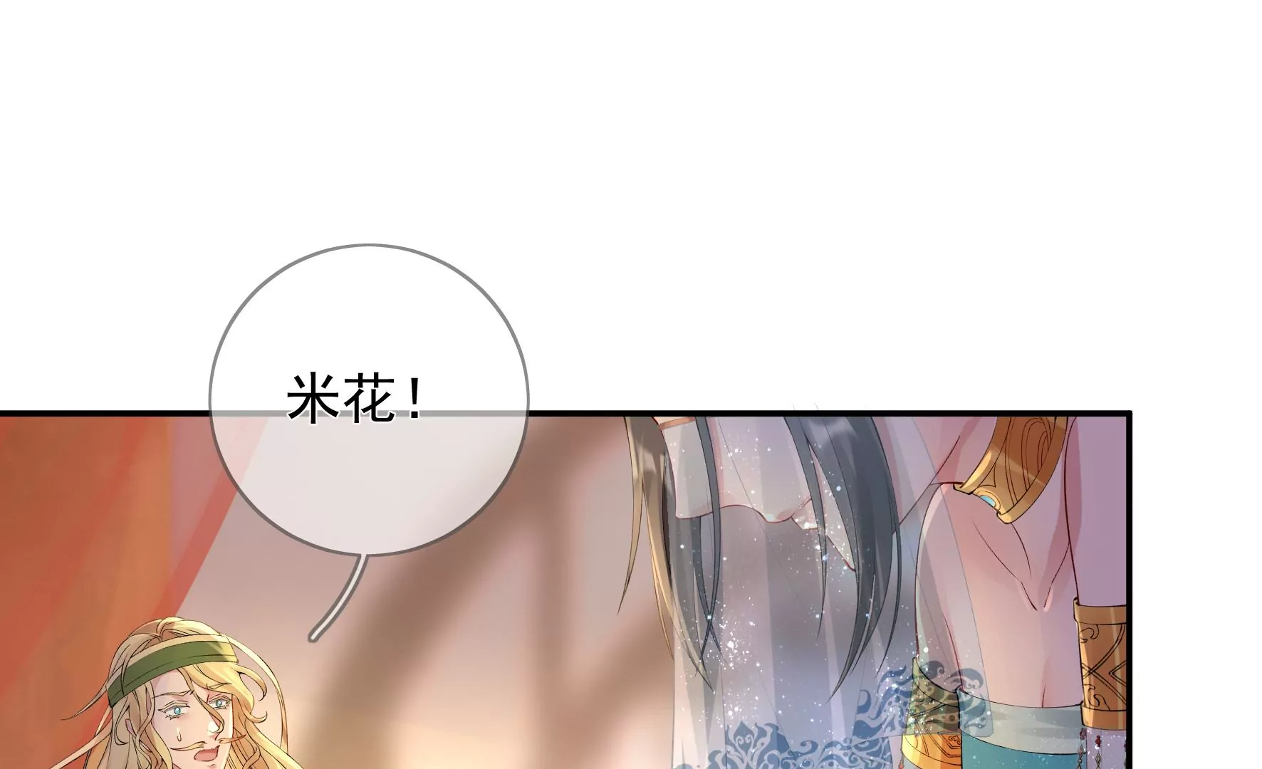第88话： 品香大会（上） 第70页