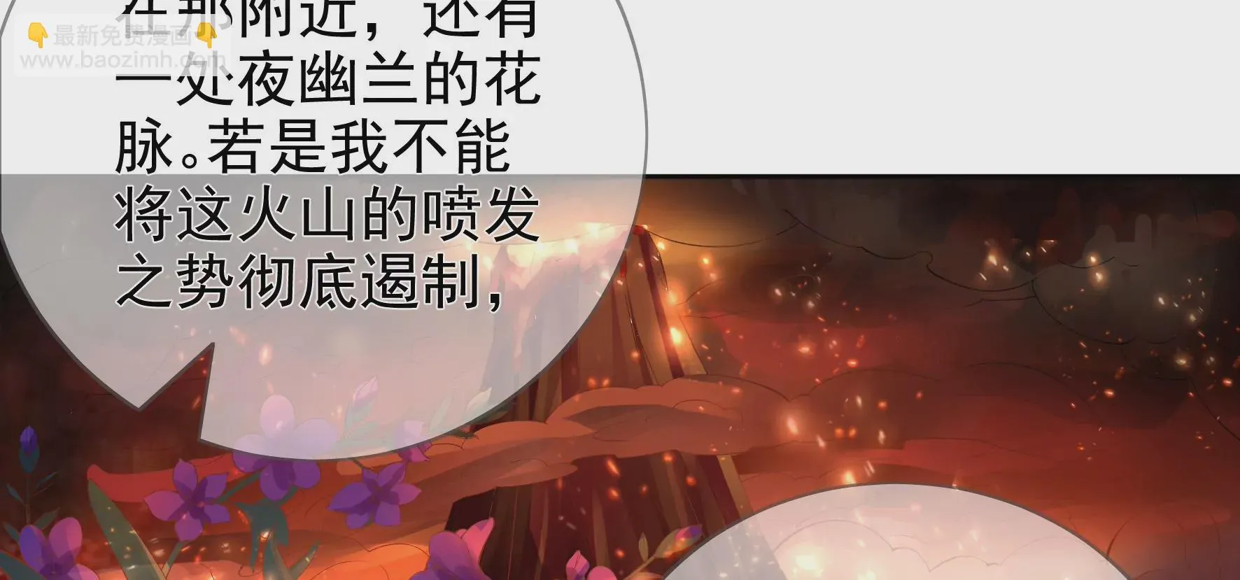 第87话：我从未想过害你 第9页