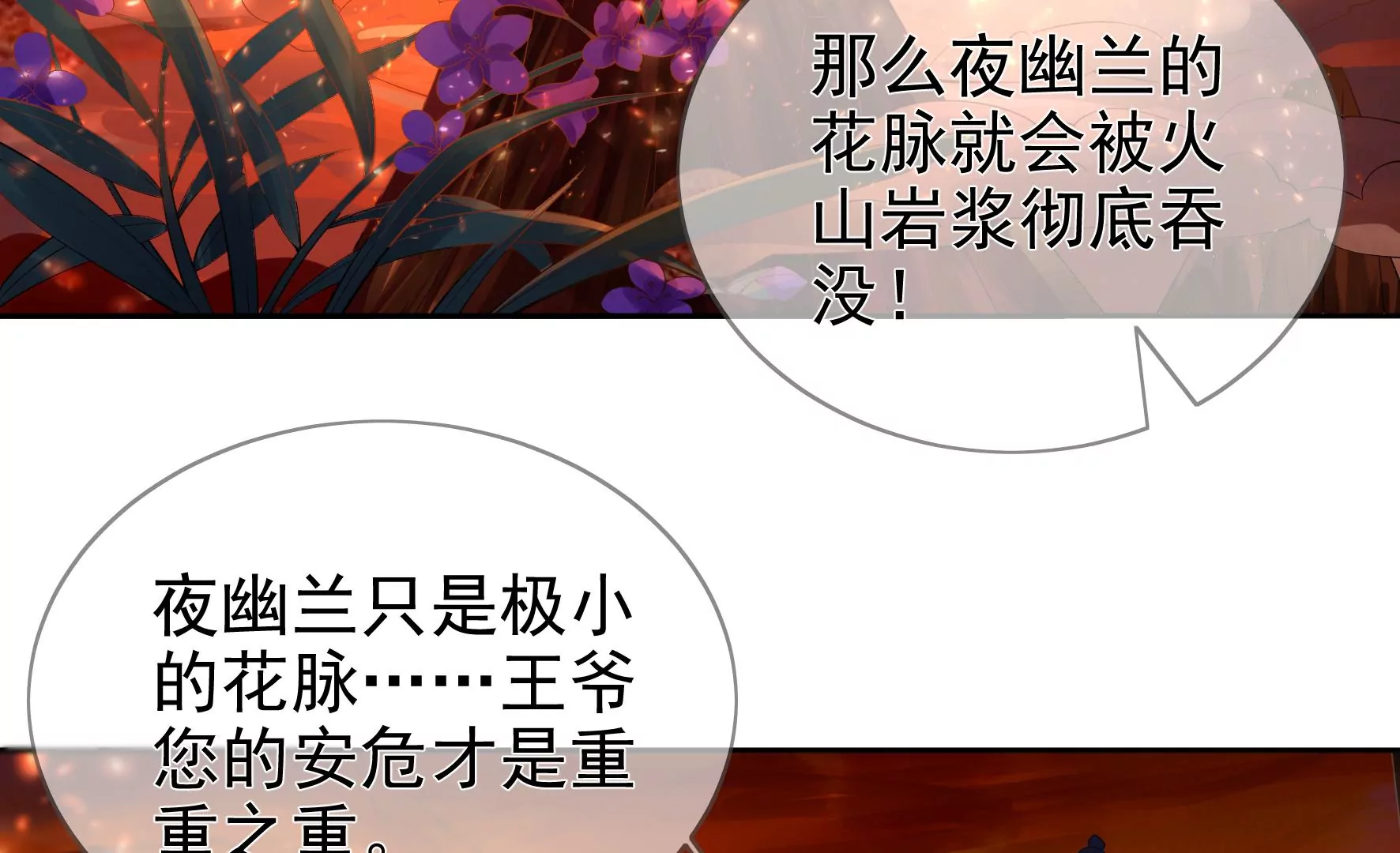 第87话：我从未想过害你 第10页