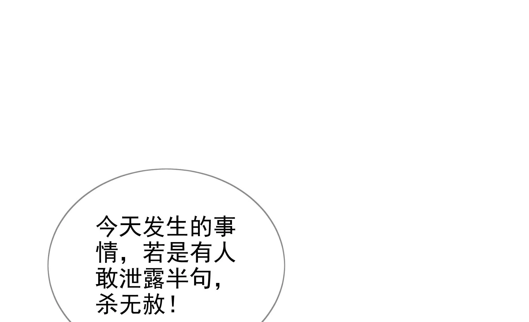 第87话：我从未想过害你 第25页